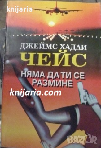 Няма да ти се размине