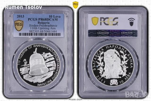 10 лева 2013 Година Илинденско Преображенско Въстание 