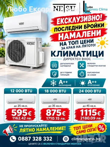 Климатик NeTsu - 5 години гаранция 