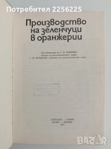 Производство на зеленчуци в оранжерии, снимка 3 - Специализирана литература - 51642396