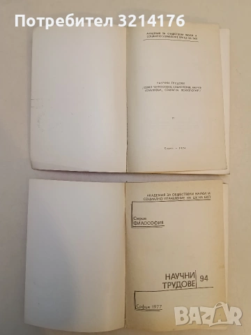 Философские науки, 1′ 88г. Научно – теоретический журнал – гл. ред. Готт В. С., снимка 5 - Специализирана литература - 53464641