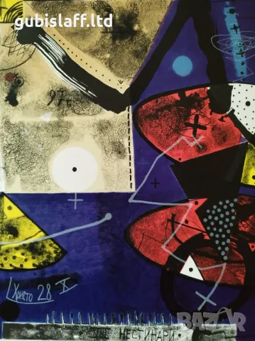 Картина, графика, "Нестинари",худ. Христо Касабов, 1997 г., снимка 5 - Картини - 48285995