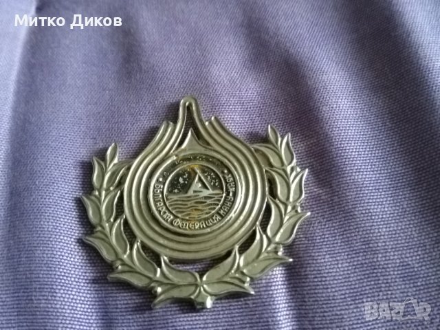 Бългърска федерация по кану каяк почетен знак медал плакет рядък