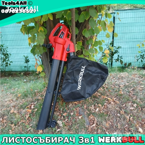 Листосъбирач WERKBULL 3 в 1, 3300W с три режима на работа
