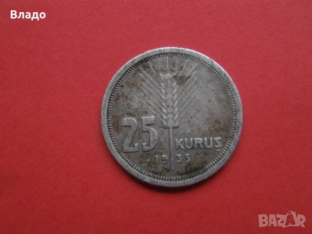 Рядка турска сребърна монета 25 куруш 1935 