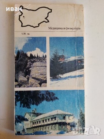 Витоша - Пътеводител  - Руен Боналов - 1990 г., снимка 12 - Енциклопедии, справочници - 33781017