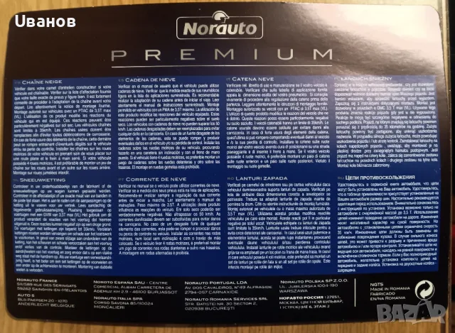 чисто нови вериги за сняг, снимка 5 - Аксесоари и консумативи - 49176505