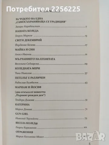 Нашата Коледа разкази, снимка 3 - Художествена литература - 56152665