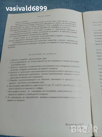 Географски атлас за 8 клас , снимка 4 - Учебници, учебни тетрадки - 56362301