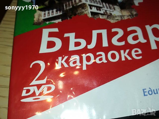 Да запеем любимите песни на България DVD 2 2602231346, снимка 2 - DVD дискове - 39800222