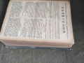 Продавам книга "  Държавен вестник 1910 ,част 3 - Царство България    , снимка 4