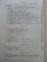 Организация и правила по сервитьорското обслужване - Л.Кирчев, И.Иванов,В.Влаев,С.Костов - 1972 г., снимка 10