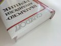 Българско-Английски речник - С.Боянова,Л.Илиева - 2001г., снимка 10