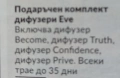 Комплект парфюмни дифузери EVE Avon, снимка 5