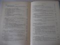 Книга "Вредные вещества в промышл.-том1-Н.В.Лазарев"-832стр., снимка 10