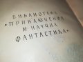 КАПИТАНИ И ФРЕГАТИ-КНИГА 1702231917, снимка 13