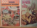 Две готварски книги на руски език, снимка 1 - Специализирана литература - 41190745