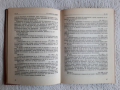 Закон за задълженията и договорите - особена част. Том 2 - Людмил Цачев, снимка 5