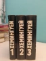 Избрани творби в три тома. Том 1-3 - Ърнест Хемингуей (Отлично състояние), снимка 3