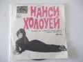 Грамофонна плоча "НАНСИ ХОЛОУЕЙ", снимка 1