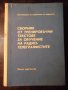 Книга"Сборник от тренир.текстове за обуч..-Х.Хубанов"-368стр