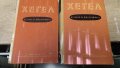 Хегел - История на философията първи и трети том , снимка 1 - Специализирана литература - 34334024