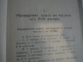 1909г-Стар Български Учебник-Антикварен-"СМЕТАНКА за четвърто отделение"-изд.Хр.Г.Данов Пловдив1908г, снимка 12