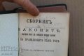 Сборник Закона за земеделското законодателство 1029стр, снимка 6