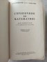 Справочник по математике, снимка 6
