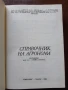 Справочник на агронома, снимка 6