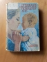 полезни книги за родители и педиатри, снимка 16