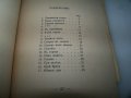 Устреми стихове от Георги П. Стоев 1941г. с автограф, снимка 8