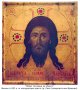 Уникален Гоблен с ликът на Исус Христос с размери 100см. / 137см.