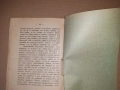 Учебник ЕСТЕСТВОВЕДЕНИЕ 1896 г, снимка 8