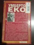 Как се пише дипломна работа – Умберто Еко, снимка 2
