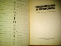 Електротехника и Електроника-учебник за 11кл.ЕСПУ,Изд.Техника , снимка 2