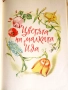  „Дивите лебеди и други приказки“, издание 1959 г., снимка 4