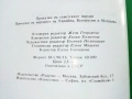 Приказки на съветските народи - Украйна,Белорусия и Молдавия - 1990г., снимка 4