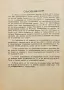 Бюлетин на ловнострелческото дружество "Сокол" N°21 / N°22, снимка 4