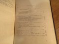 Колекция История на българия в 3 тома , 1774 стр. 1961г. - ако си истински българин трябва, снимка 8