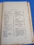 Иван Вазов - избрано том 2, снимка 5