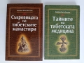 ЛОТ Тибетска медицина, снимка 1
