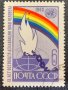 СССР, 1963 г. - самостоятелна марка с печат, 3*5, снимка 1 - Филателия - 40512331