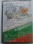 Да запеем любимите песни на България - караоке DVD, снимка 2