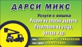 АВТО ВИШКА ПЛЕВЕН, снимка 1