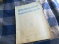 ЖИВОТНОВЪДСТВО И ВЕТЕРИНАРНО ДЕЛО 7 1101251819, снимка 1