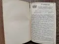 Кратък учебник за немски език-издание на Юлиус Гроос-1915г., снимка 16