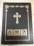 Книга "Библия - Синодално издателство" - 1524 стр., снимка 1