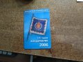 Календарче 2006 г . Жандармерия 125 години пластик, снимка 1 - Колекции - 34373128