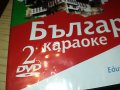 Да запеем любимите песни на България DVD 2 2602231346, снимка 2